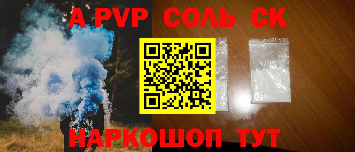 Сальск  APVP VHQ  Alfa_PVP Соль  Вход с VPN 