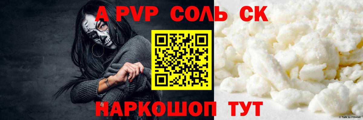 Alpha-PVP СК КРИС Сальск