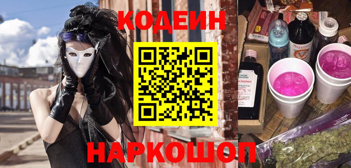 Кодеиновый сироп Lean Purple Drank  Вход с VPN  Кодеиновый сироп Lean Purple Drank  Сальск 