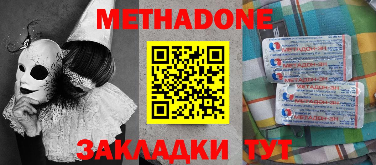 Метадон белоснежный  Метадон VHQ  Сальск  Вход с VPN 