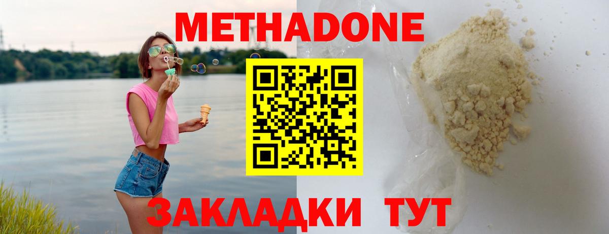 МЕТАДОН VHQ Сальск
