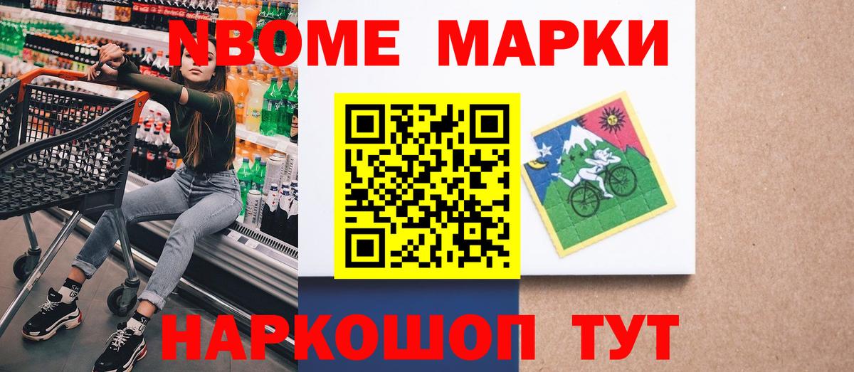 Марки NBOMe 1500мкг  Марки NBOMe 1500мкг  Марки NBOMe  Вход с VPN  Сальск 
